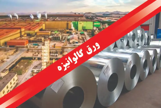 تصویر ورق گالوانیزه با روکش روی ضدزنگ